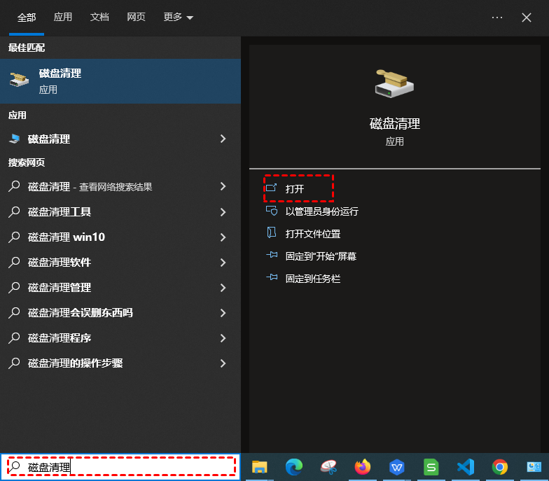 磁盘清理